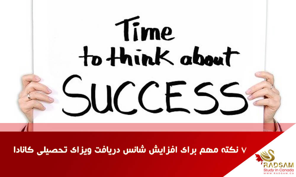 7 دلیل ریجکتی ویزای تحصیلی کانادا | رادسام