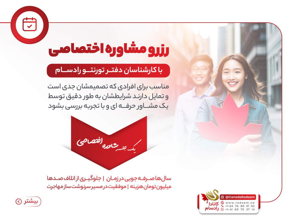 رزرو مشاوره اختصاصی شرکت رادسام رزرو مشاوره اختصاصی شرکت رادسام