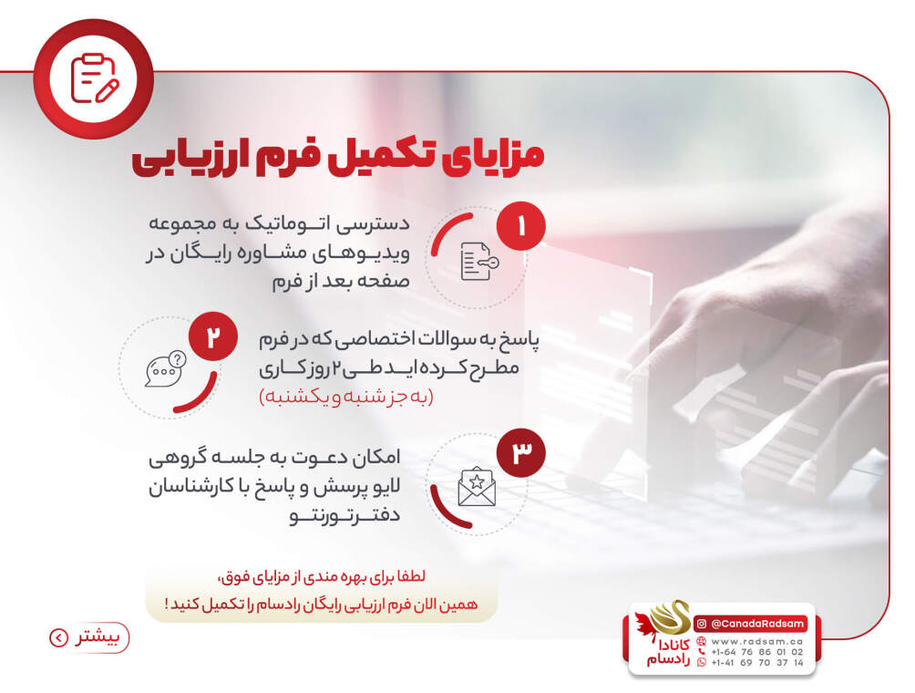 مزایای تکمیل فرم ارزیابی شرکت رادسام مزایای تکمیل فرم ارزیابی شرکت رادسام