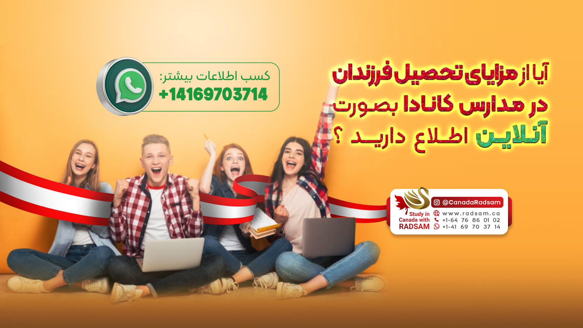 تحصیل فرزندان در مدارس کانادا به صورت آنلاین
