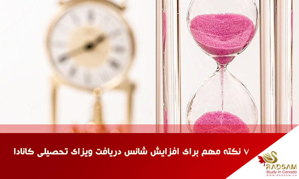 7 دلیل ریجکتی ویزای تحصیلی کانادا | رادسام