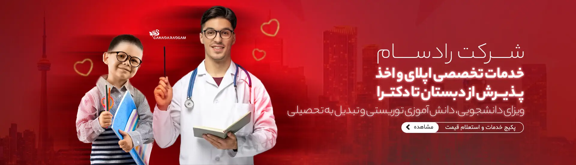 پکیج خدمات شرکت رادسام و استعلام قیمت