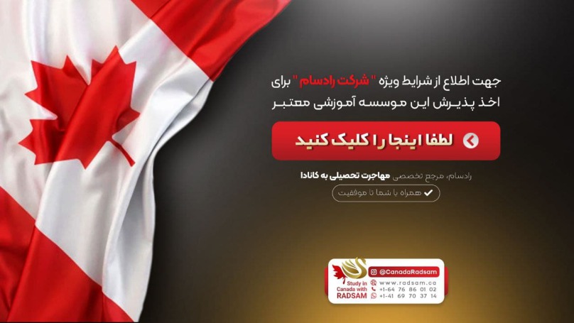 شرایط ویژه شرکت رادسام برای اخذ پذیرش از دانشگاه یورک ویل