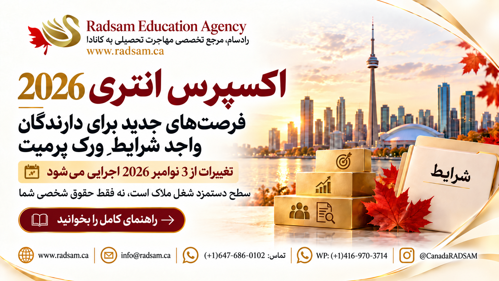 اکسپرس انتری کانادا ۲۰۲۶؛ امتیازهای جدید | رادسام