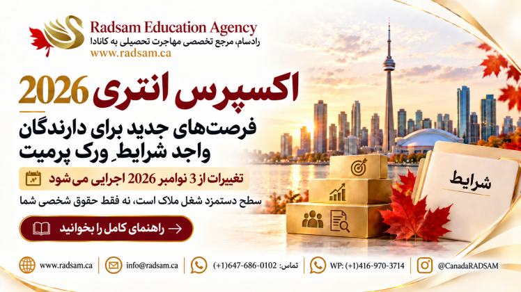 آپدیت اکسپرس انتری برای دارندگان ورک پرمیت از نوامبر 2026