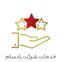 معرفی خدمات شرکت رادسام