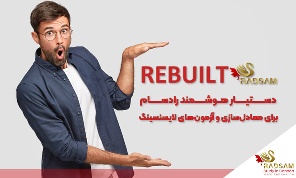 دستیار هوشمند رادسام برای معادلسازی و آزمونهای لایسنسینگ