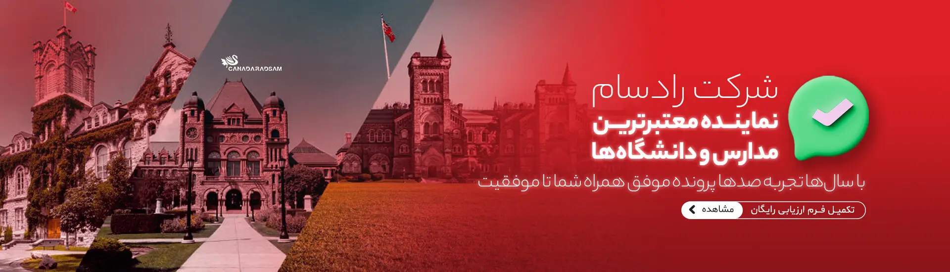 تکمیل فرم ارزیابی شرکت رادسام