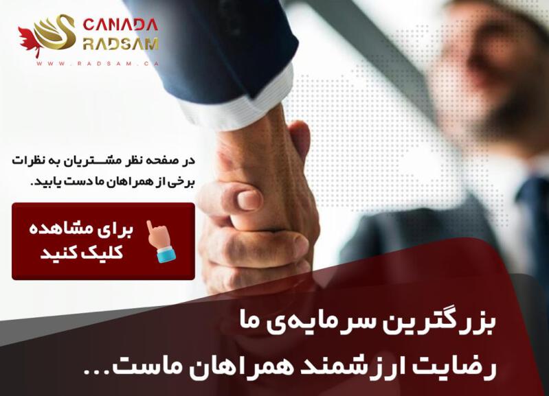 پذیرش تحصیلی کالج کانادا | کانادا رادسام