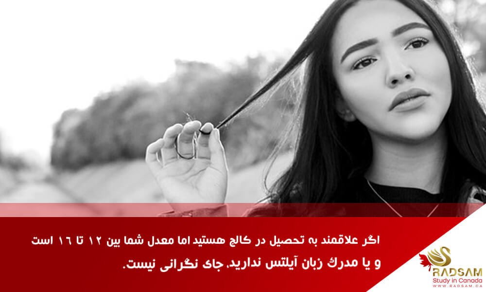 پاسخ به سوال: تفاوت تحصیل در کالج و دانشگاه کانادا