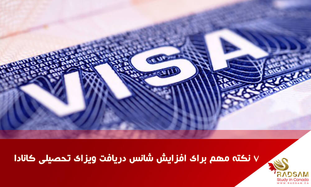 7 دلیل ریجکتی ویزای تحصیلی کانادا | رادسام