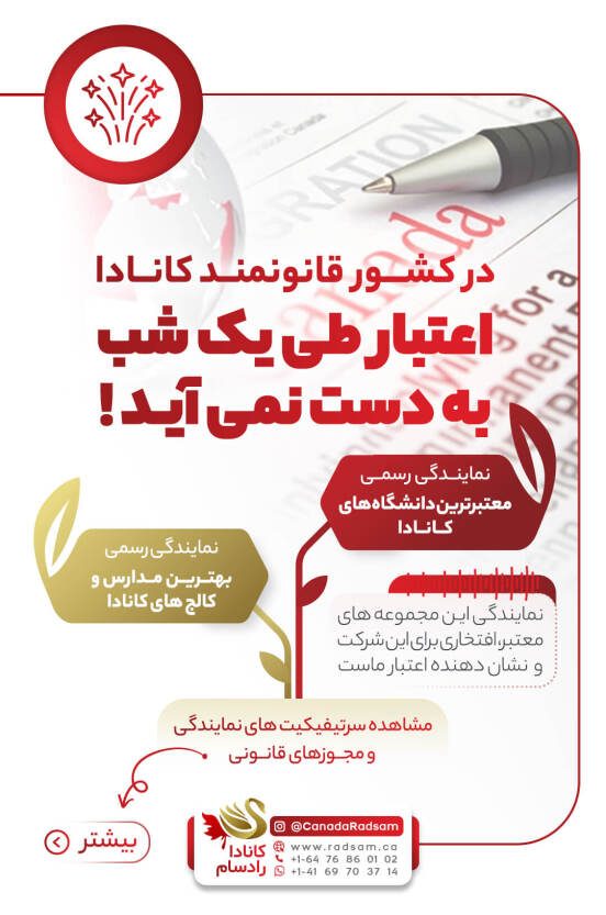 مجوزهای قانونی شرکت رادسام مجوزهای قانونی شرکت رادسام