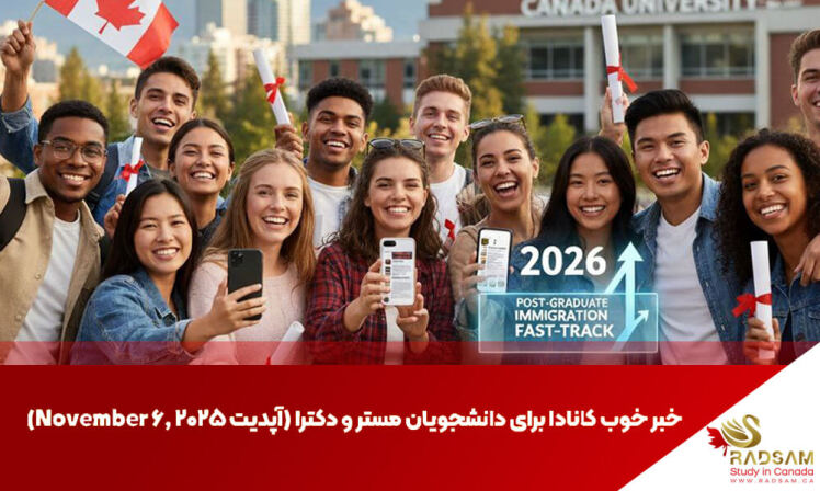 خبر خوب کانادا برای دانشجویان مستر و دکترا: آپدیت نوامبر ۶