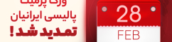 تمدید ورک پرمیت ایرانیان در کانادا 2026–2027؛ چه کسانی واجد شرایط هستند؟