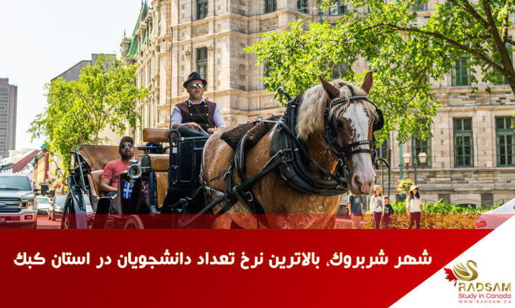 ارزانترین و بهترین شهرهای کانادا برای تحصیل و زندگی