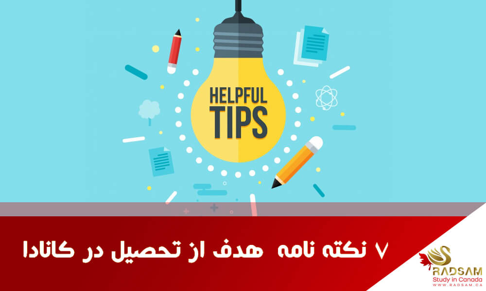 7 نکته نامه هدف از تحصیل در کانادا یا استادی پلن کانادا | رادسام 1