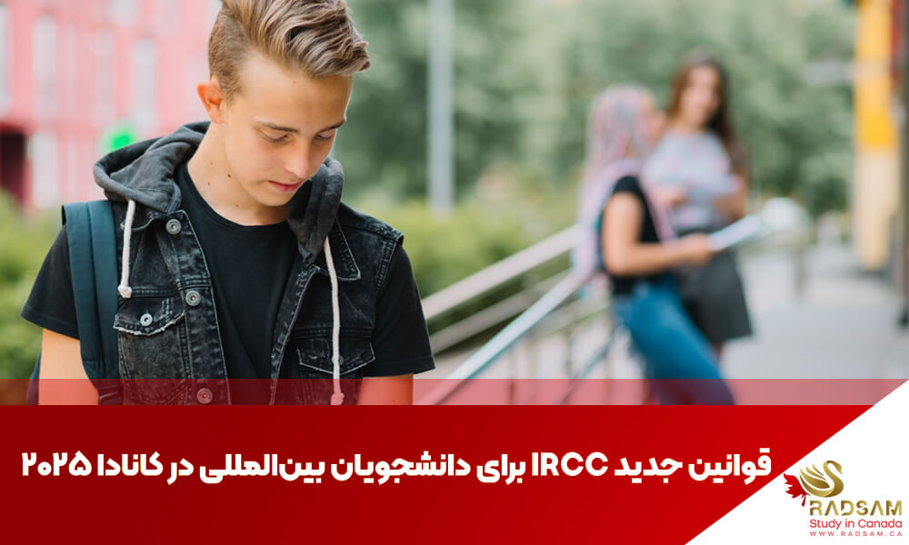 قوانین جدید برای دانشجویان بینالمللی در کانادا ۲۰۲۴، استراتژیهایی برای ۲۰۲۵