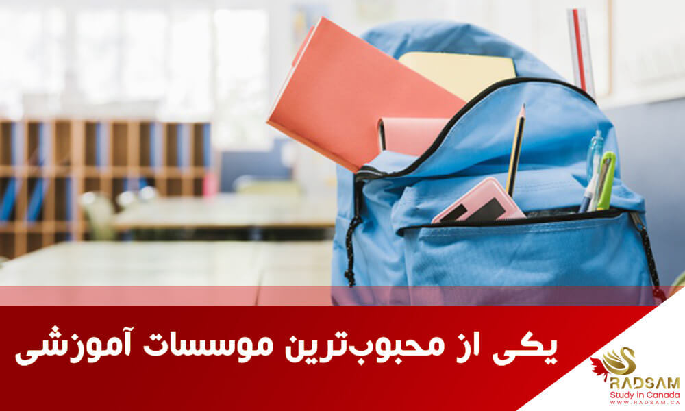چرا تحصیل در کالج های کانادا اینقدر محبوب است؟