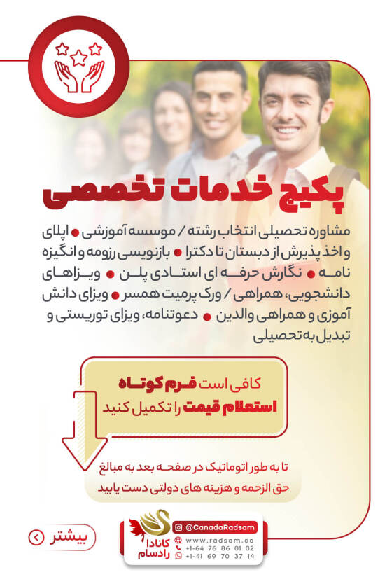 پکیج خدمات تخصصی شرکت رادسام پکیج خدمات تخصصی شرکت رادسام
