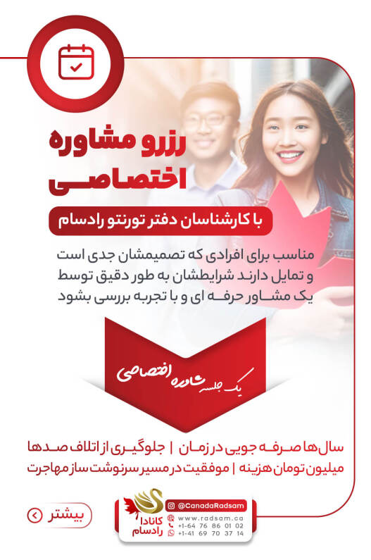 رزرو مشاوره اختصاصی با کارشناسان شرکت رادسام